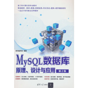 MySQL��(sh��)��(j��)��ԭ�����O(sh��)Ӌ�c��(y��ng)�ã���2�棩