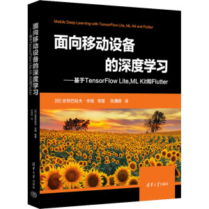 �����Ƅ��O�����ȌW����������TensorFlow Lite,ML Kit ��Flutter