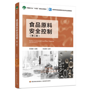 ʳƷԭ�ϰ�ȫ���ƣ��ڶ��棩���Ї��p���I(y��)��ʮ���塱Ҏ(gu��)����헽̲�/�ߵȌWУʳƷ�|(zh��)���c��ȫ���I(y��)�m�ý̲ģ�