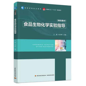 ʳƷ���ﻯ�W(xu��)��(sh��)�(y��n)ָ��(d��o)���Ї�(gu��)�p���I(y��)��ʮ���塱Ҏ(gu��)���̲ģ�