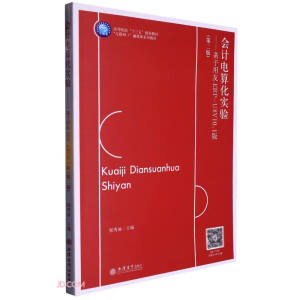 ��(hu��)Ӌ(j��)��㻯��(sh��)�(y��n)������������ERP-U8V10.1�棨�ڶ��棩