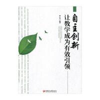 ������(chu��ng)��׌�̌W(xu��)�ɞ���Ч���I(l��ng)