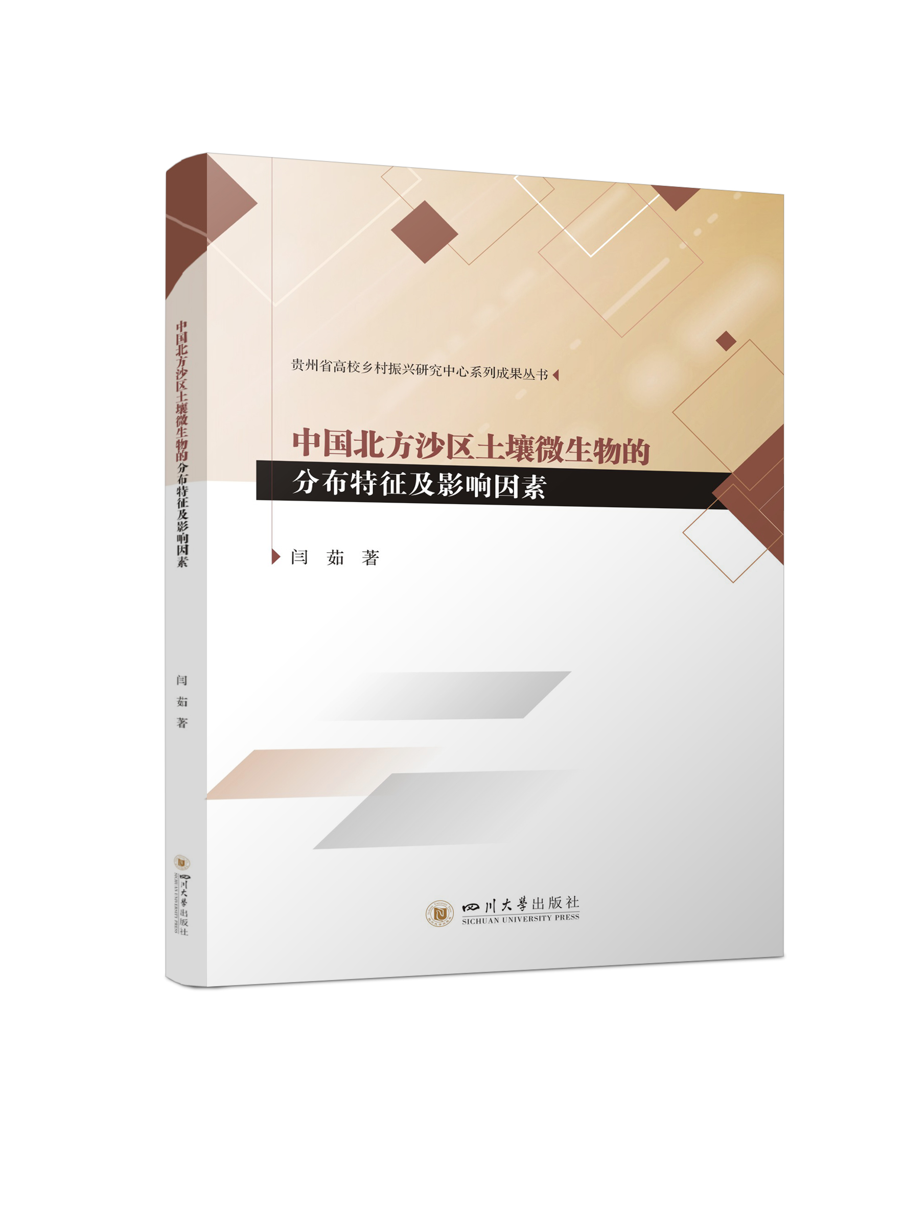 �Ї�����ɳ�^(q��)����΢����ķֲ�������Ӱ�����