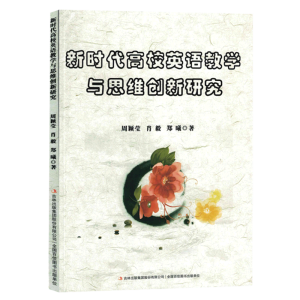 �r����УӢ�Z�̌W(xu��)�c˼�S��(chu��ng)���о�