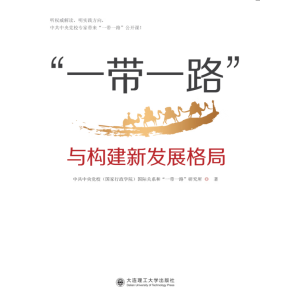 ��һ��һ·���c��(g��u)���°l(f��)չ���