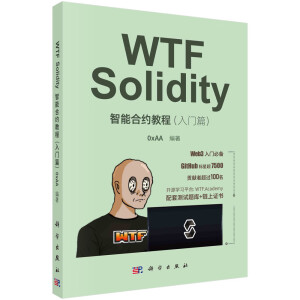WTF Solidity���ܺϼs�̳�