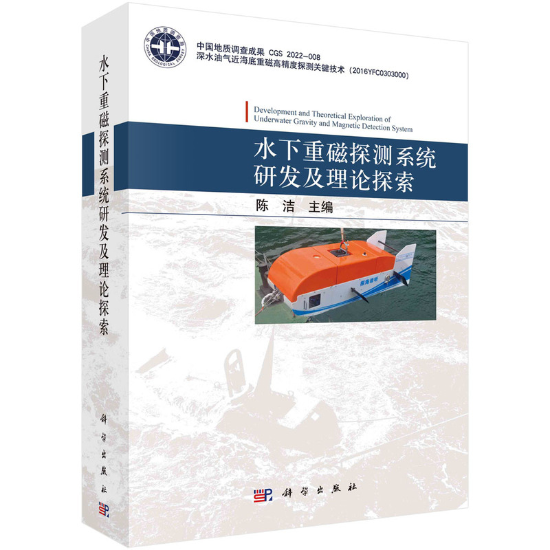 ˮ���ش�̽�yϵ�y(t��ng)�аl(f��)����Փ̽��