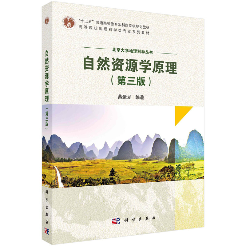 ��Ȼ�YԴ�W(xu��)ԭ���������棩