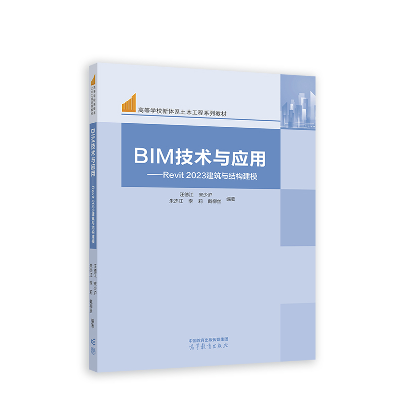 BIM���g(sh��)�c��(y��ng)�á���Revit 2023�����c�Y(ji��)��(g��u)��ģ