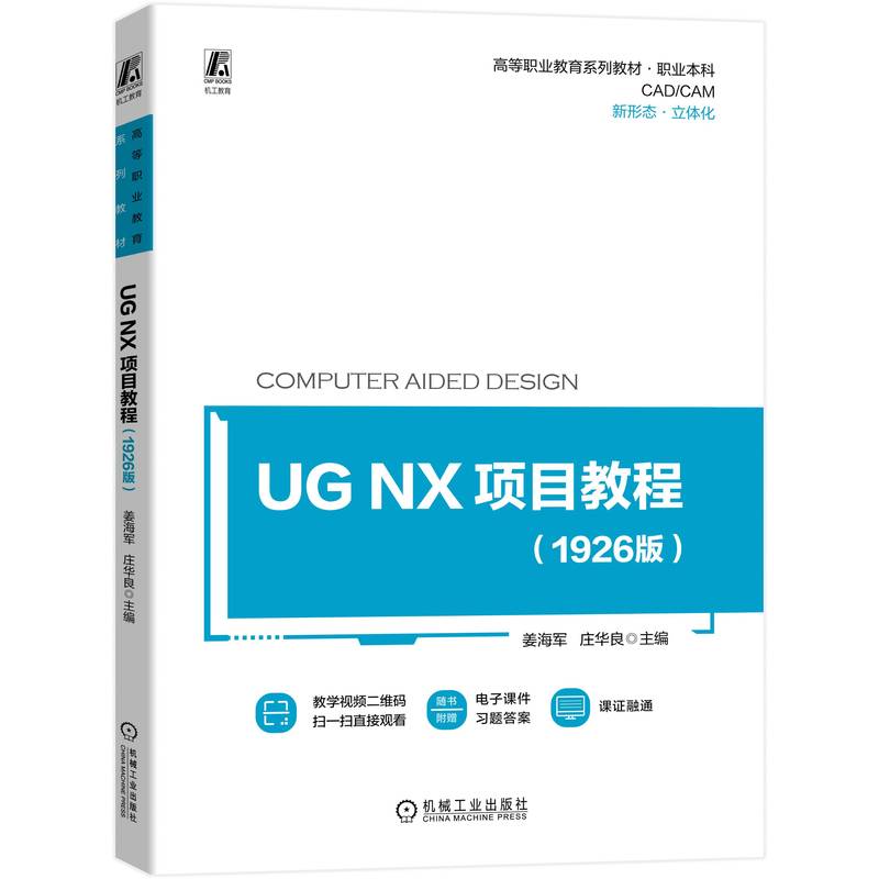 UG NX �(xi��ng)Ŀ�̳̣�1926�棩