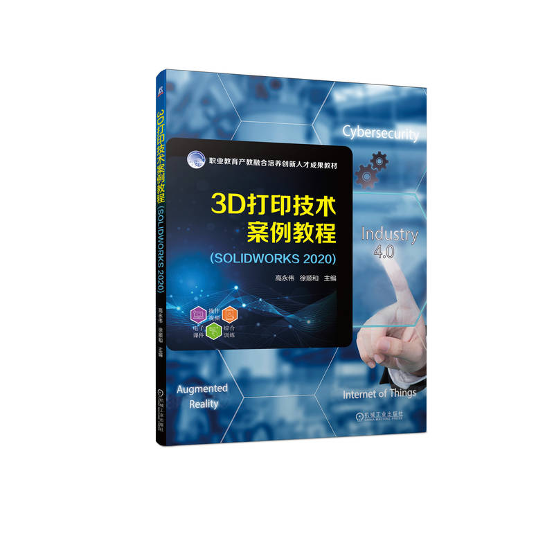 3D��ӡ���g�����̳�(SOLIDWORKS2020)