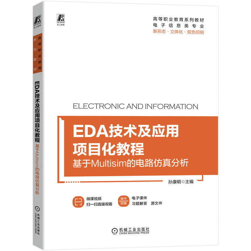 EDA���g(sh��)����(y��ng)���(xi��ng)Ŀ���̳̣�����Multisim���·�������