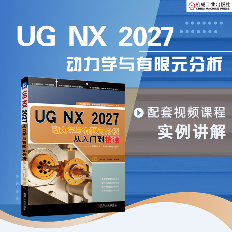 UG NX2027�����W�c����Ԫ���������T����ͨ