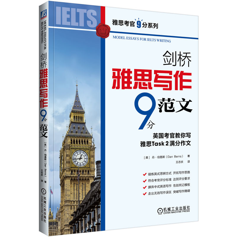 ������˼����9�ַ��� Model Essays for IELTS Writing