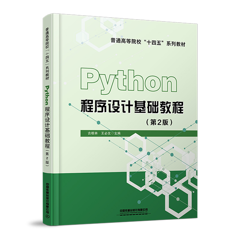 Python�����O(sh��)Ӌ(j��)���A(ch��)�̳̣���2�棩