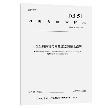  ɽ�^(q��)��··���c��߅�±O(ji��n)�y���g(sh��)Ҏ(gu��)�̣�DB51/T 3090��2023��