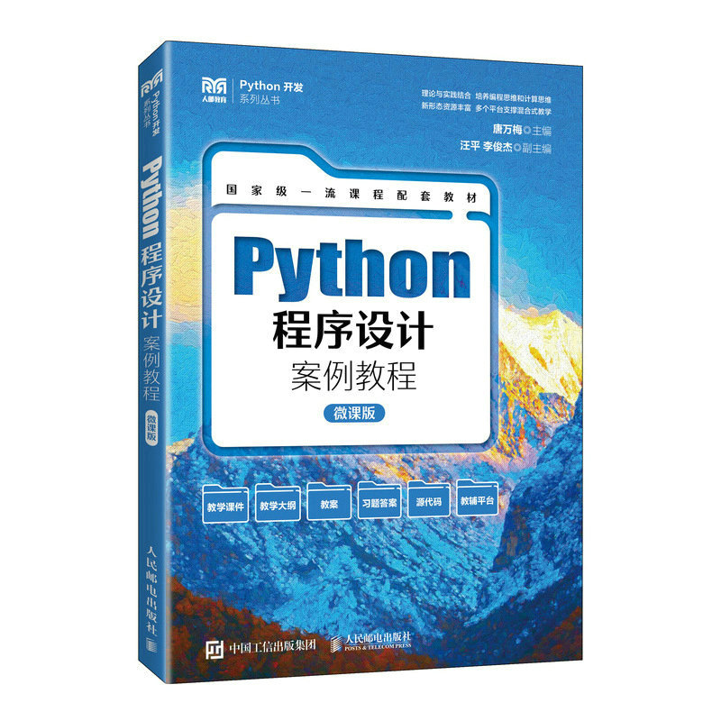 Python�����O(sh��)Ӌ(j��)�����̳̣�΢�n�棩