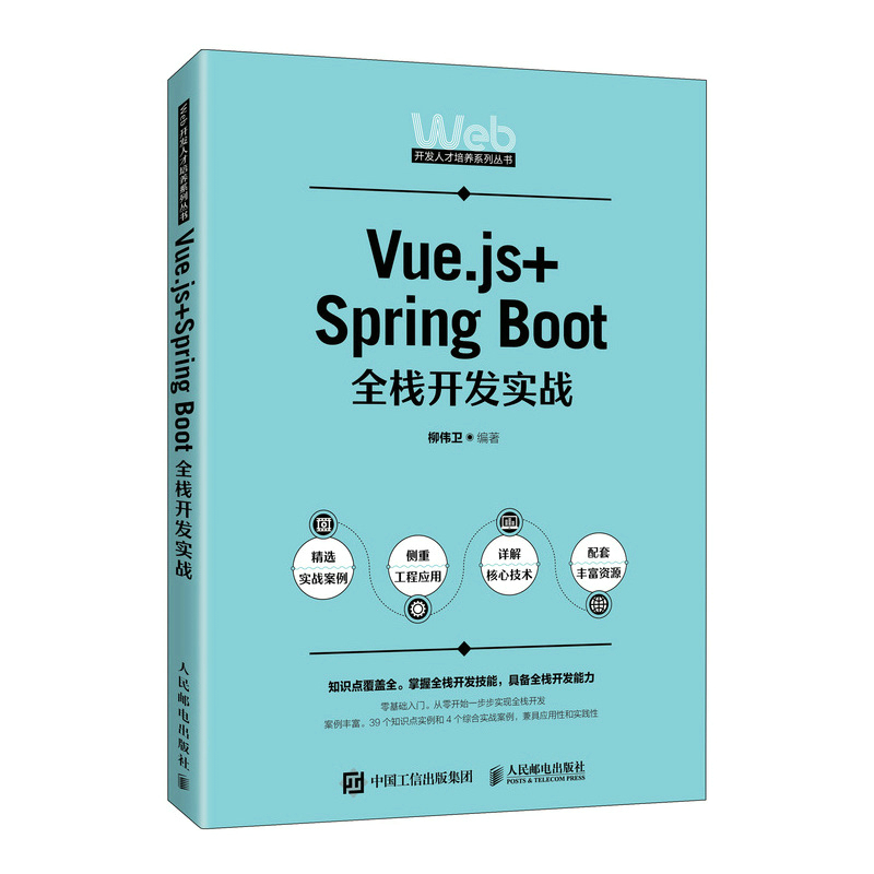 Vue.js+Spring Bootȫ���_�l(f��)����(zh��n)