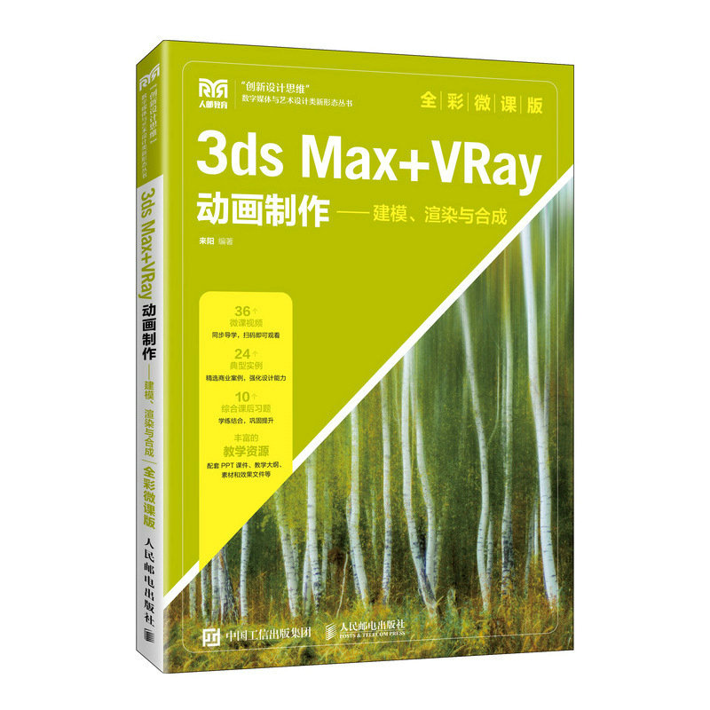 3ds Max+VRay��(d��ng)������������ģ����Ⱦ�c�ϳɣ�ȫ��΢�n�棩