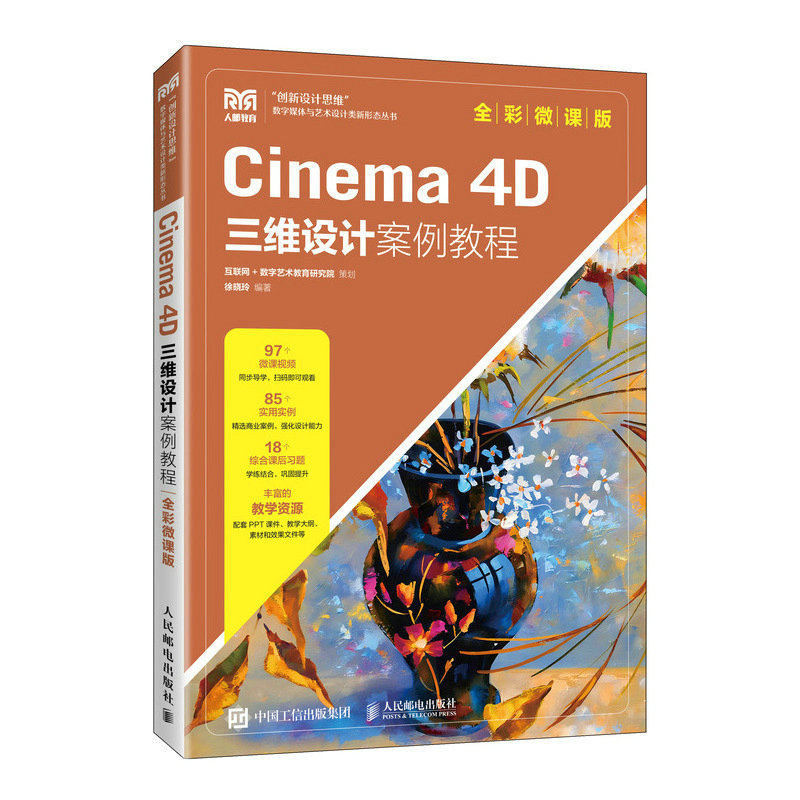Cinema 4D���S�O(sh��)Ӌ(j��)�����̳̣�ȫ��΢�n�棩