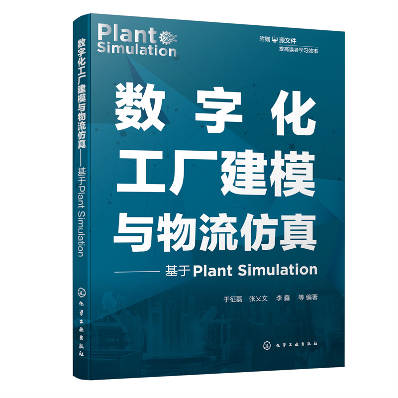 ��(sh��)�ֻ����S��ģ�c�������桪������Plant Simulation