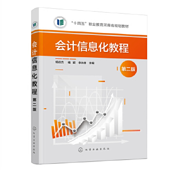  ��(hu��)Ӌ(j��)��Ϣ���̳̣��(y��ng)�ܣ����ڶ��棩