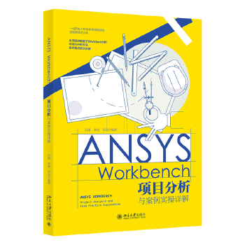 ANSYS Workbench�(xi��ng)Ŀ�����c������(sh��)��Ԕ��