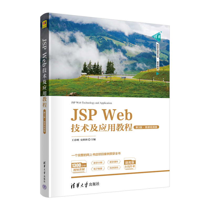 JSP Web���g(sh��)����(y��ng)�ý̳̣���3�桤΢�nҕ�l�棩