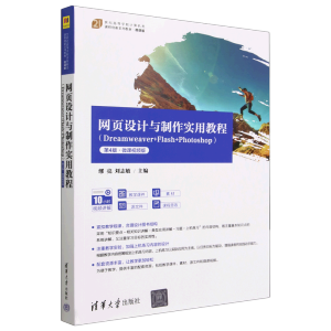 �W(w��ng)�(y��)�O(sh��)Ӌ(j��)�c������(sh��)�ý̳̣�Dreamweaver+Flash+Photoshop������4�桤΢�nҕ�l��)