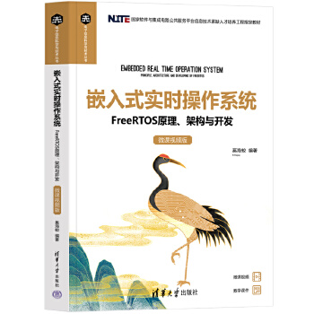 Ƕ��ʽ���r����ϵ�y(t��ng)����FreeRTOSԭ�����ܘ�(g��u)�c�_�l(f��)��΢�nҕ�l�棩