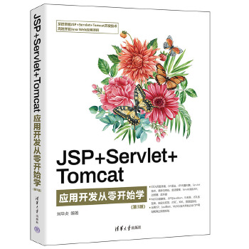 JSP+Servlet+Tomcat��(y��ng)���_�l(f��)�����_ʼ�W(xu��)����3�棩