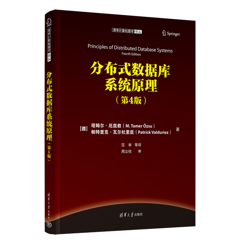 �ֲ�ʽ��(sh��)��(j��)��ϵ�y(t��ng)ԭ������4�棩