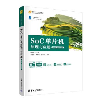 SoC��Ƭ�C(j��)ԭ���c��(y��ng)�ã���3�桤΢�nҕ�l�棩