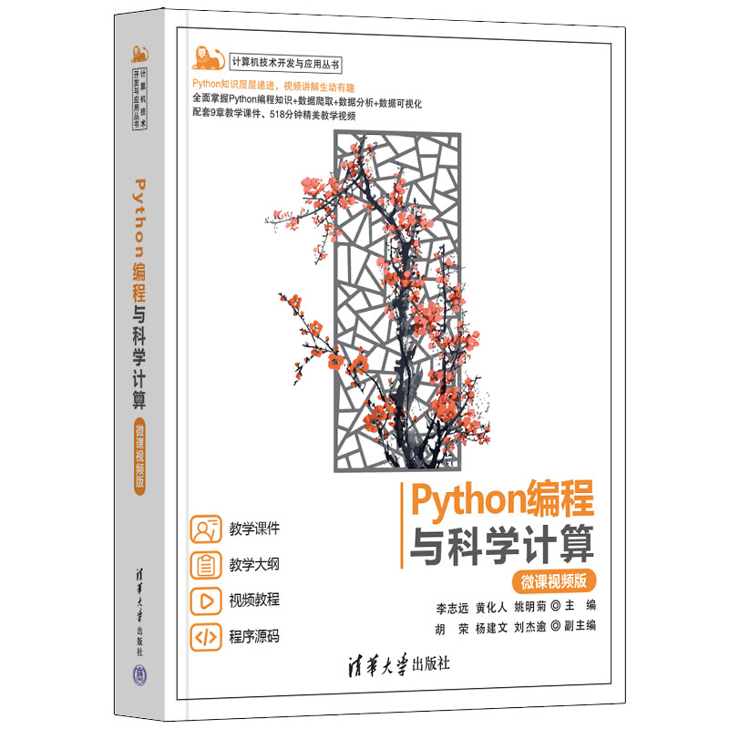 Python�����c�ƌW(xu��)Ӌ(j��)�㣨΢�nҕ�l�棩