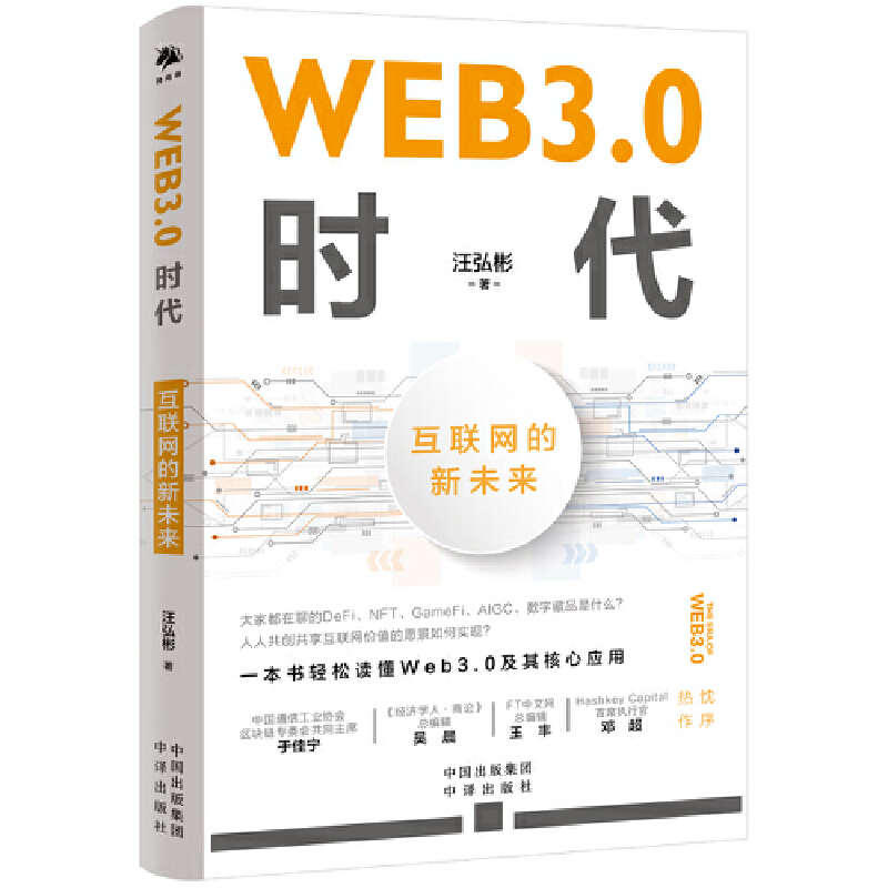 WEB3.0�r(sh��)������(li��n)�W(w��ng)����δ��(l��i)