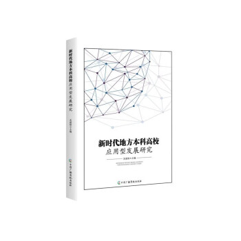 �r���ط����Ƹ�У��(y��ng)���Ͱl(f��)չ�о�