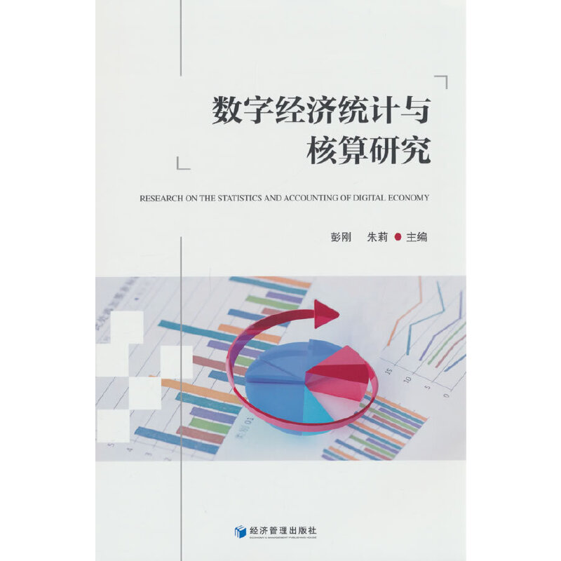 ��(sh��)�ֽ�(j��ng)��(j��)�y(t��ng)Ӌ(j��)�c�����о�