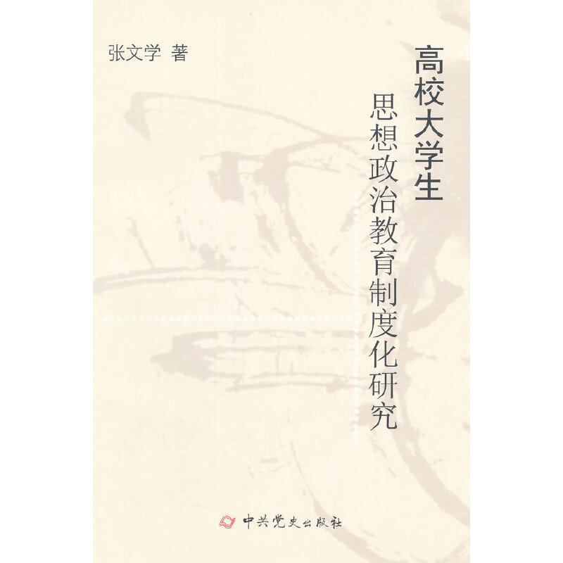 ��У��W(xu��)��˼�����ν����ƶȻ��о�