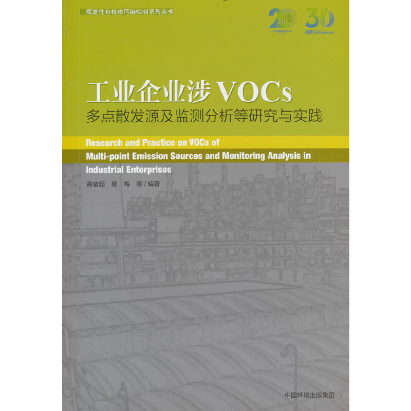 ���I(y��)��I(y��)��VOCs���c(di��n)ɢ�l(f��)Դ���O(ji��n)�y(c��)�������о��c��(sh��)�`