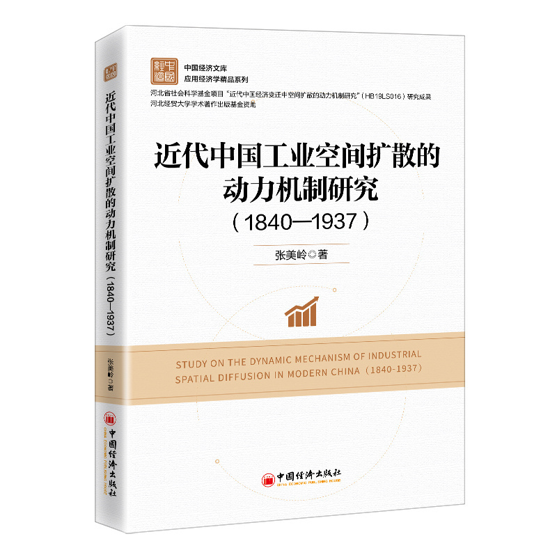 �����Ї����I(y��)���g�U(ku��)ɢ�Ą����C(j��)���о���1840��1937��