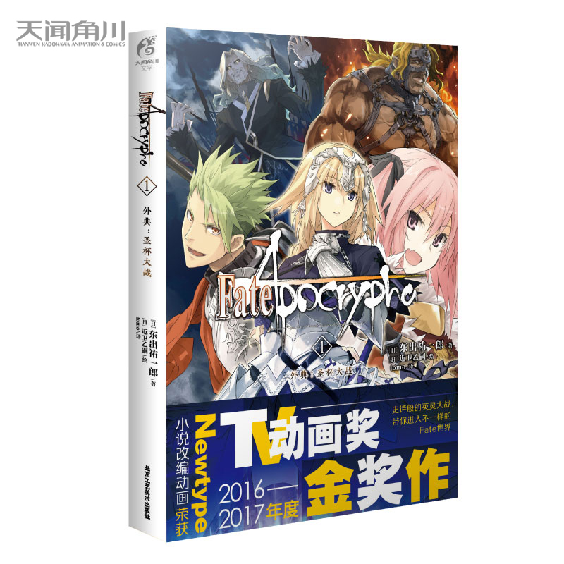 Fate/Apocrypha.1,��䣺ʥ�����(zh��n)��ʷԊ���Ӣ�`���(zh��n)�������M(j��n)�벻һ�ӵ�Fate���磩