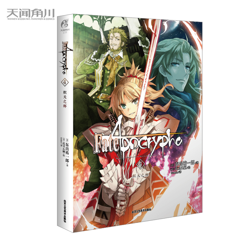 Fate/Apocrypha.4, ����֮����ʷԊ���Ӣ�`���(zh��n)�������M(j��n)�벻һ�ӵ�Fate���磩