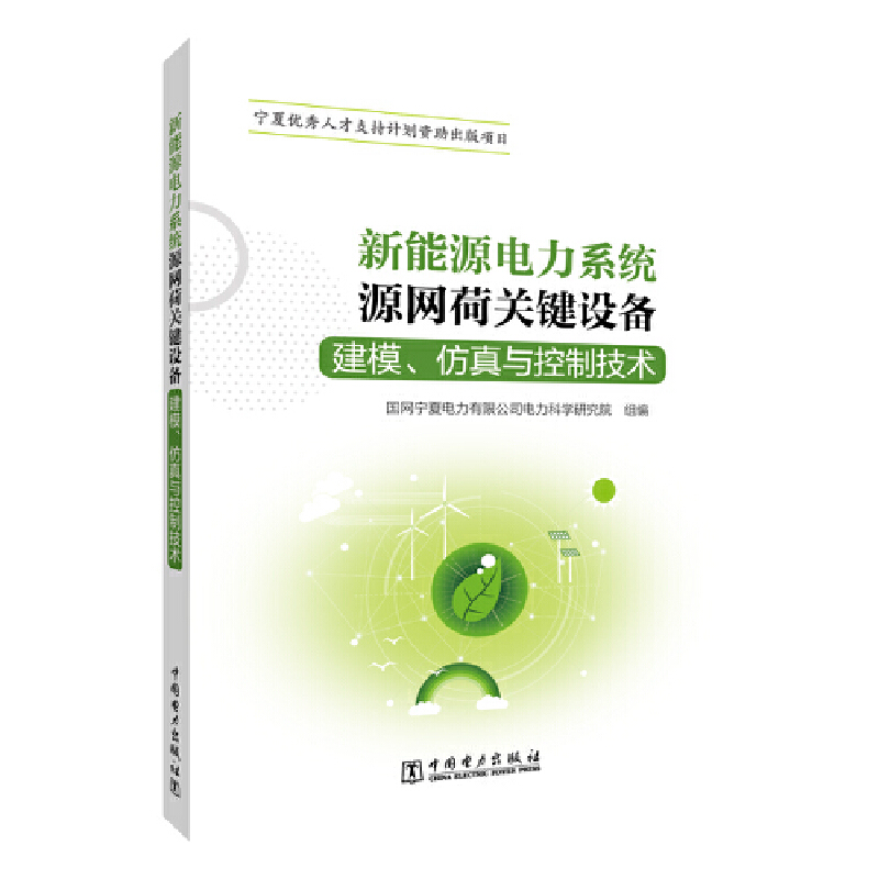 ����Դ���ϵ�y(t��ng)Դ�W(w��ng)���P�I�O�佨ģ�������c���Ƽ��g