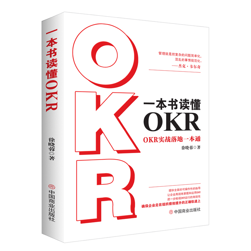 һ�����x��OKR : OKR��(sh��)��(zh��n)���һ��ͨ