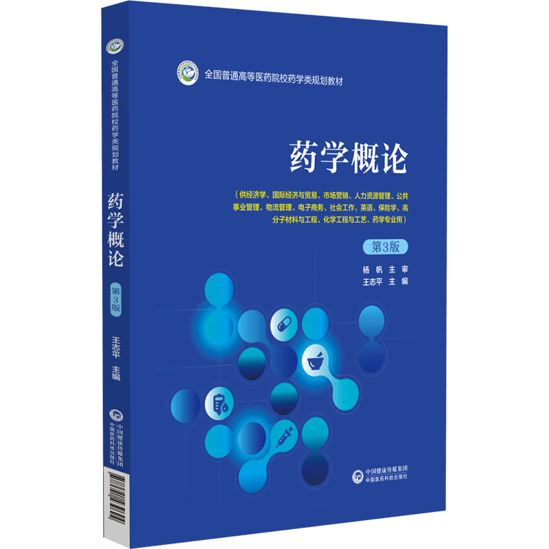 ˎ�W(xu��)��Փ����3�棩��ȫ��(gu��)��ͨ�ߵ��t(y��)ˎԺУˎ�W(xu��)�Ҏ(gu��)���̲ģ�