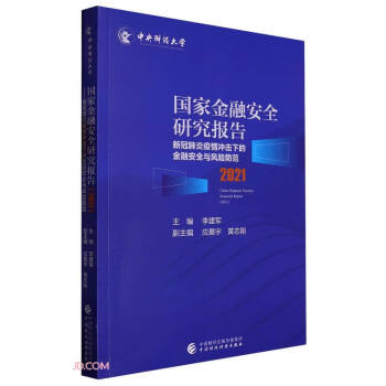 ��(gu��)�ҽ��ڰ�ȫ�о���(b��o)�棨2021��