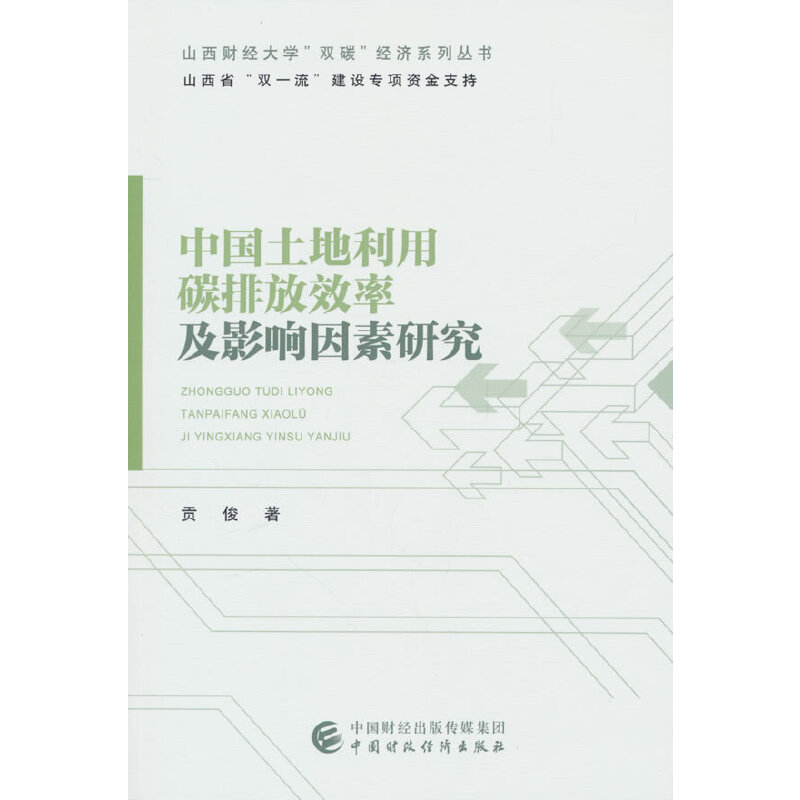 �Ї�(gu��)��������̼�ŷ�Ч�ʼ�Ӱ������о�