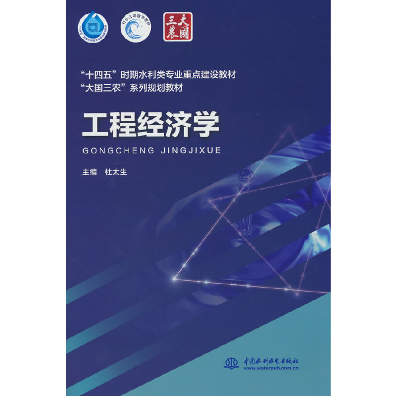 ���̽�(j��ng)��(j��)�W(xu��)����ʮ���塱�r(sh��)��ˮ���(l��i)��(zhu��n)�I(y��)���c(di��n)���O(sh��)�̲ġ����(gu��)���r(n��ng)��ϵ��Ҏ(gu��)���̲ģ�