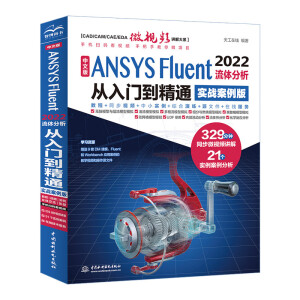 ���İ� ANSYS Fluent 2022���w���������T����ͨ������(zh��n)�����棩���wӋ��ansys fluent��(sh��)ֵӋ�㷽��