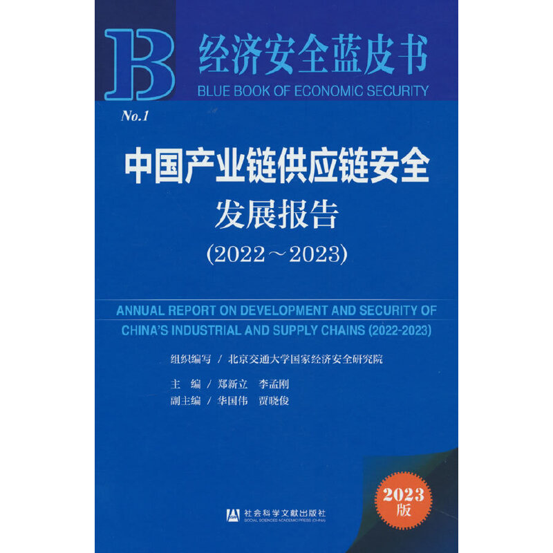 ��(j��ng)����ȫ�{Ƥ�����Ї��a(ch��n)�I(y��)朹���朰�ȫ�l(f��)չ��棨2022~2023��